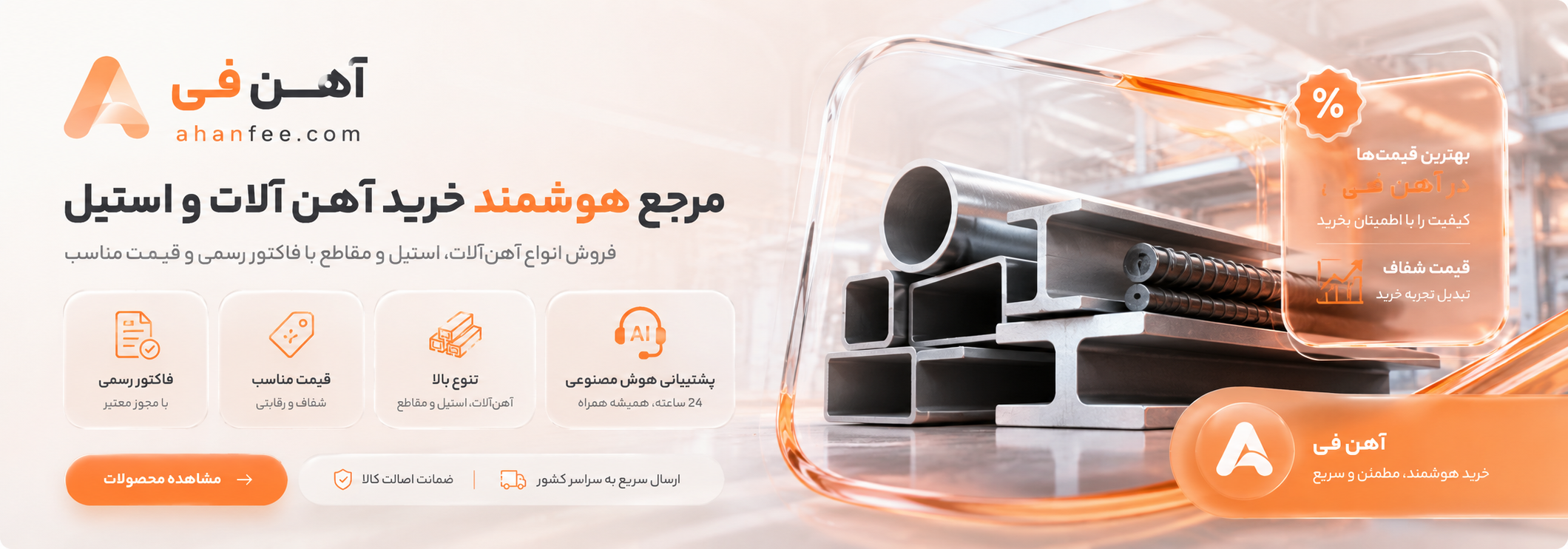 آهن فی